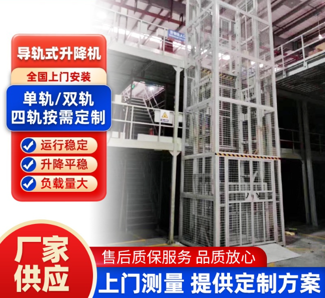 北京导轨式升降机行业迎来高质量发展新机遇