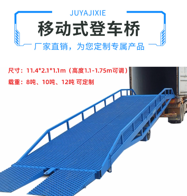 北京移动式登车桥规格详解与应用场景